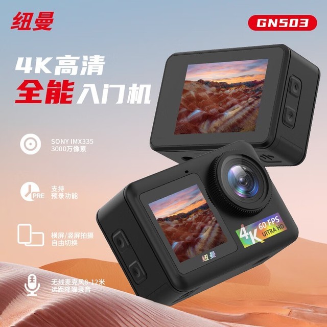 【手慢无】前后双液晶屏,纽曼GN503运动相机满500元减30元!