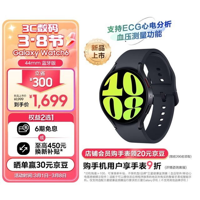 ޡ ʱ  Galaxy Watch6 ֱּ1689Ԫ