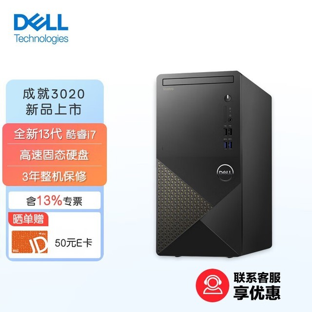 手慢无超值优惠戴尔成就3020t台式电脑限时抢购7699元