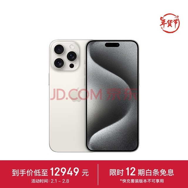 Apple/苹果 iPhone 15 Pro Max (A3108) 1TB 白色钛金属 支持移动联通电信5G 双卡双待手机