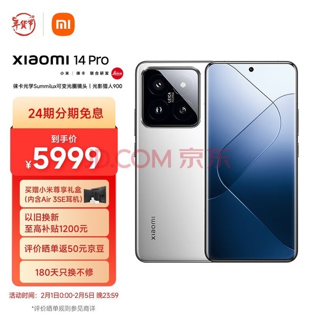 小米14Pro 徕卡可变光圈镜头 光影猎人900 小米澎湃OS 骁龙8Gen3 16+1T 白色 小米手机 红米手机 5G