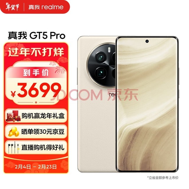realme真我GT5 Pro第三代骁龙8旗舰芯 IMX890潜望长焦 4500nit无双屏 5G游戏旗舰手机 16GB+256GB皓月