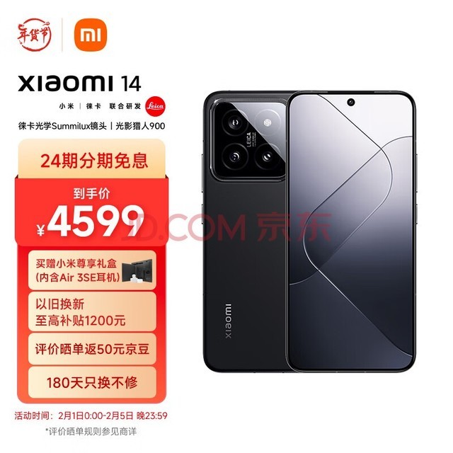 小米14 徕卡光学镜头 光影猎人900 徕卡75mm浮动长焦 骁龙8Gen3 16+512 黑色 小米手机 红米手机 5G