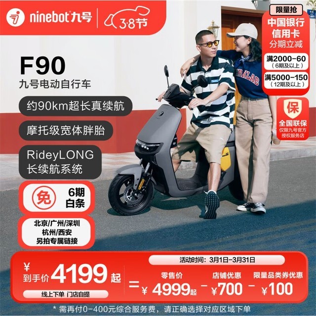 【手慢无】九号远行者F90电动自行车仅售4199元，续航200公里
