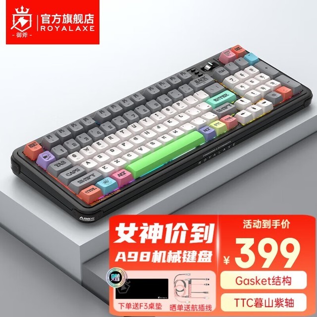 【手慢无】御斧A98机械键盘:到手价389元!