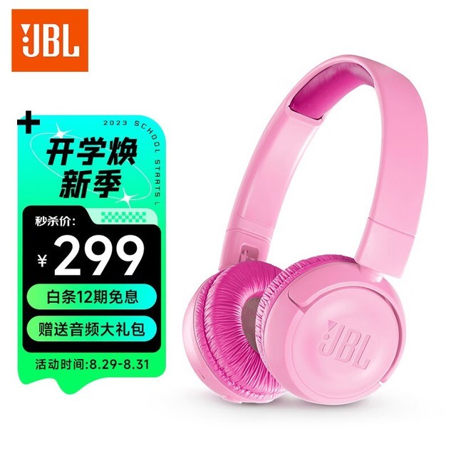 【手慢无】JBL杰宝JR300BT耳罩式头戴式无线蓝牙降噪儿童耳机到手价299元