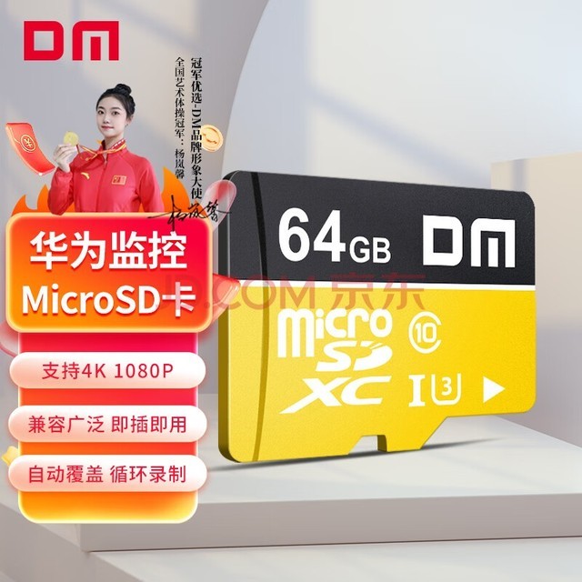 DM大迈 64GB TF(MicroSD)存储卡 黄卡 C10 手机行车记录仪监控摄像头专用高速内存卡