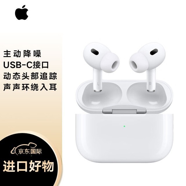 【手慢无】苹果AirPods Pro 2价格崩盘！入手仅需1600出头