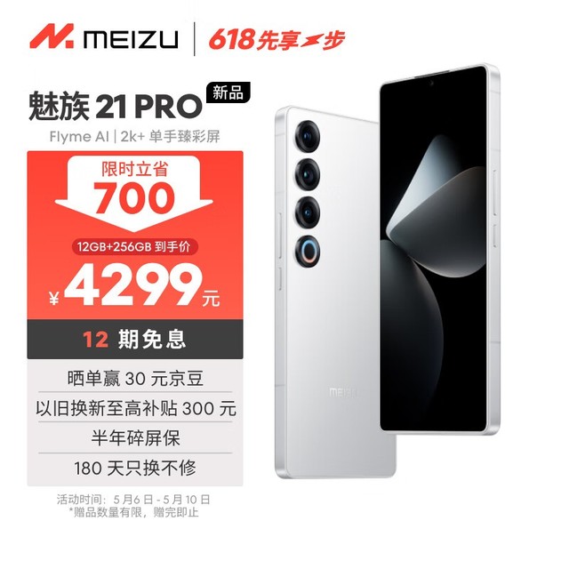  21 Pro(12GB+256GB)