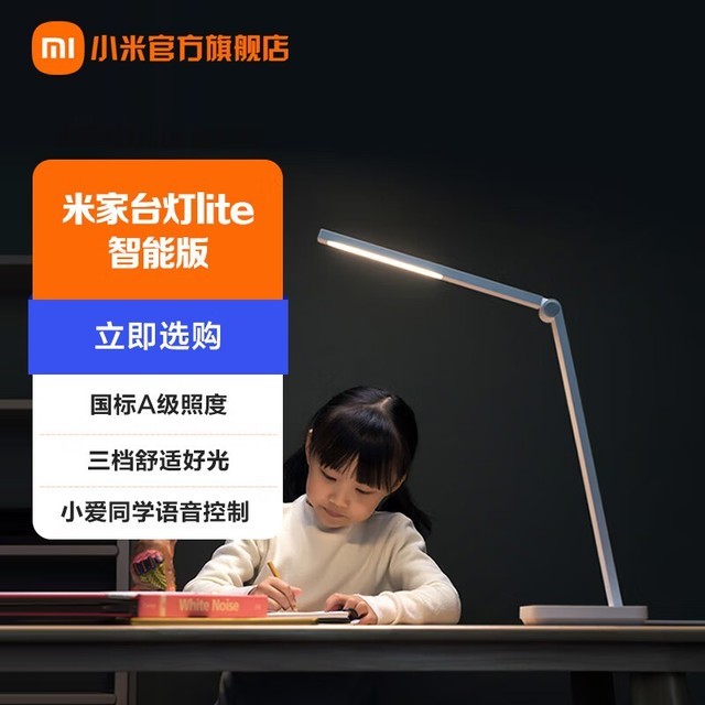 【手慢无】米家智能台灯Lite直降10元 智能定时+蓝牙控制