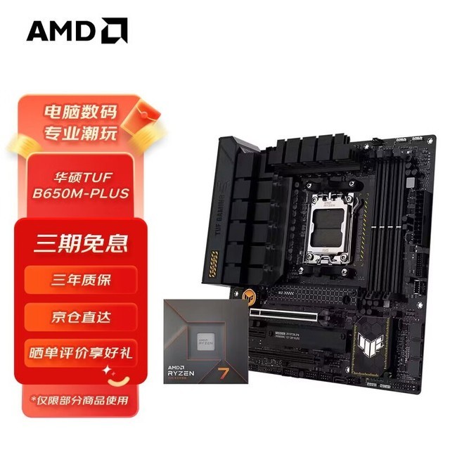 ޡ˶TUF GAMING B650M-PLUS+AMD R7-7800X3DUװؼ۴