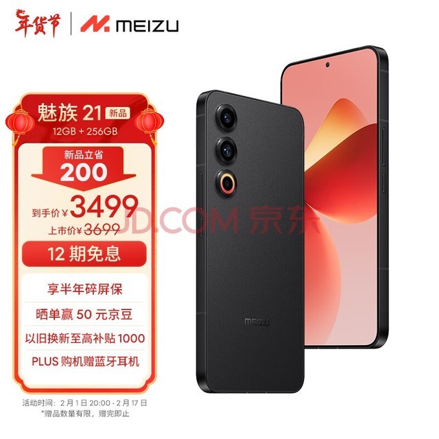 魅族（MEIZU）21 12GB+256GB 无界黑 1.74mm极窄四等边直屏 骁龙8Gen3 2亿像素 80W超充 5G游戏学生拍照手机