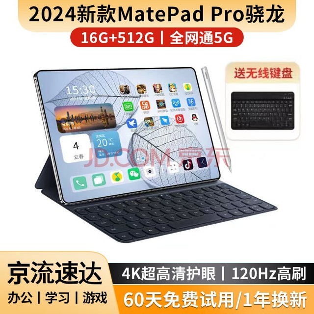 888¿MatePad Pro 5GͨƽԸ廤ȫͨϷѧְ칫¹һƽ ߼ҡ16G+512G+ 12Ӣȫͨ5G˫/WiFi콢