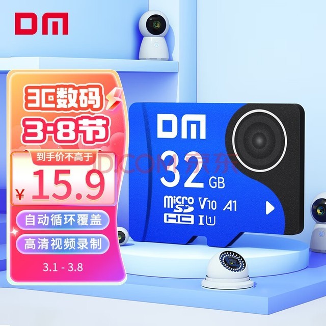 DM大迈 32GB TF(MicroSD)存储卡 蓝卡 C10 行车记录仪专用监控摄像头内存卡适用小米360凌度盯盯拍