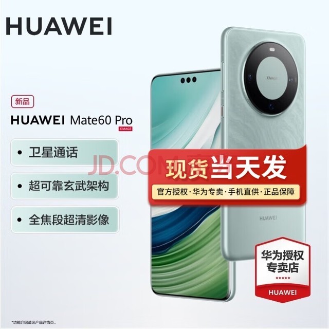  Huawei mate60pro new mobile phone in stock Yachuanqing 12G+512G [official standard configuration]