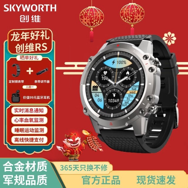  [Slow hand but no hand] SKYWORTH Skyworth RS smart sports watch with a limited time discount of 258 yuan