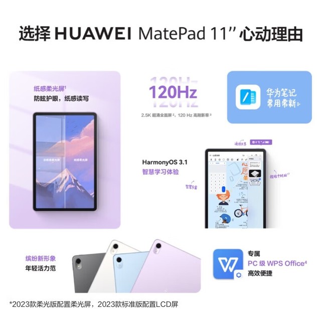 【手慢无】鸿蒙系统加持 华为MatePad 11英寸2023款平板到手价2294元