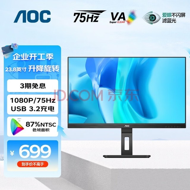 AOC23.8英寸 全高清 VA广视角 窄边框 升降旋转 TUV爱眼低蓝光不闪75hz商用办公23.8显示屏24P2UM