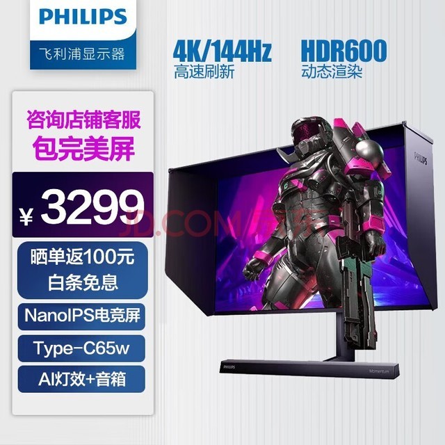 飞利浦 27英寸电竞显示器 4K 144Hz Nano-IPS屏 HDR600 Type-C65w AI灯效 内置DTS音箱 显示屏 279M1RVE