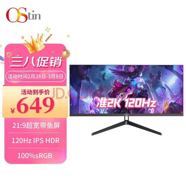 Ostin 29英寸 21:9 超宽带鱼屏 准2K HDR IPS 电竞高刷 广视角微边框 滤蓝光 商务显示器游戏高清显示器 29英寸/准2K/120Hz/IPS/BOE面板