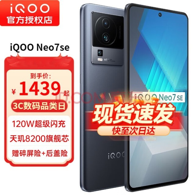 vivo iqoo neo7se 5GƷֻ neo7se neo6seneo7se Ǽʺ12+256GBȫͨ ٷ