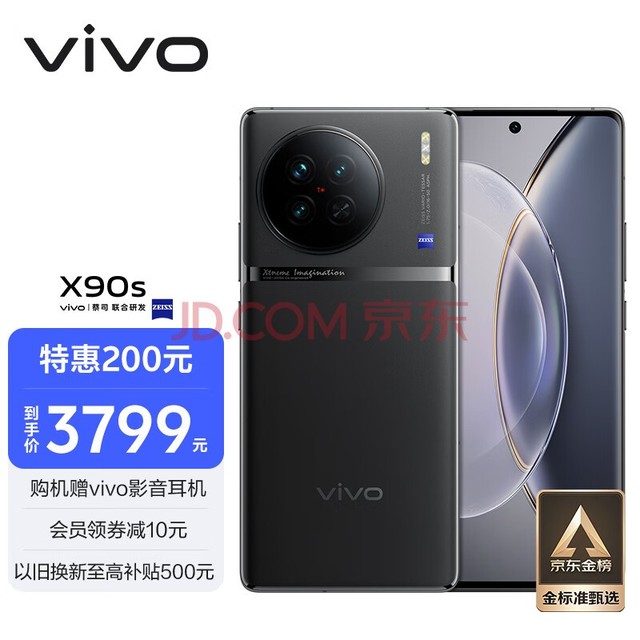 vivo X90s 12GB+256GB  9200+콢оƬ һӰоƬV2 120W˫о ˾Ӱ ֻ