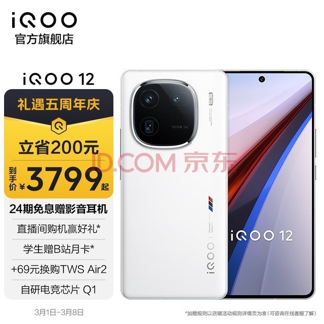 vivo iQOO12 8 е羺оƬQ1 144Hz 1.5K 120W 羺Ϸ콢 5Gֱֻ  16GB+512GB