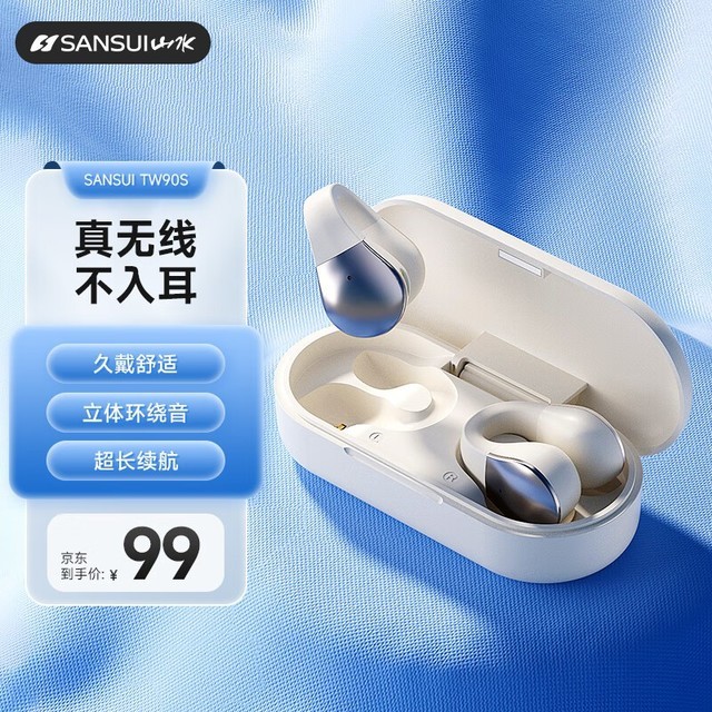 【手慢无】山水tw90s骨传导蓝牙耳机仅售59元
