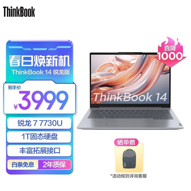 ޡThinkPad ˼ ThinkBook 14 ʱŻݣ3966Ԫ