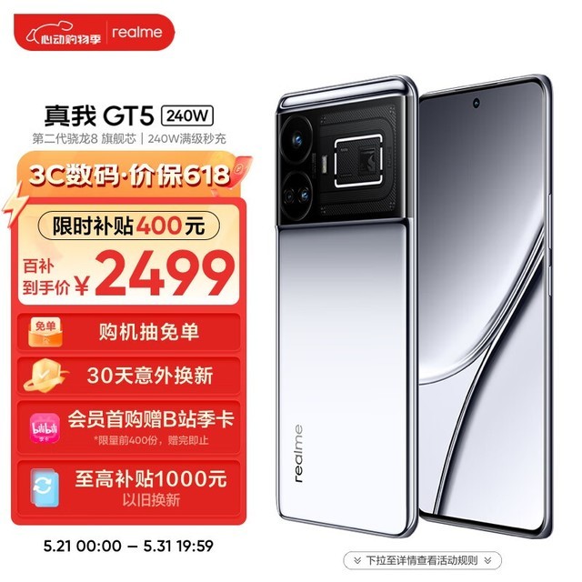  [Slow hand] The original price is 2899, and the received price is 2499! Realme GT5 only sells for 2499 yuan