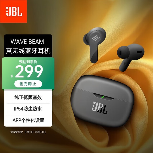 JBL Wave Beam