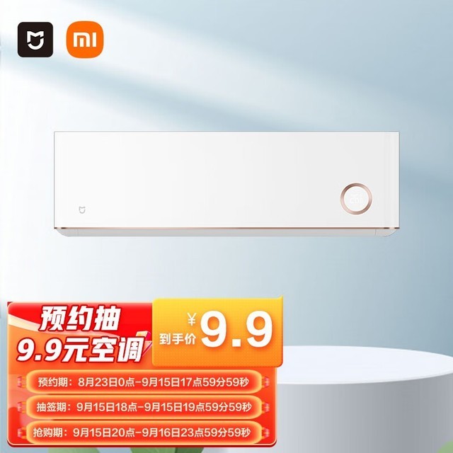 【手慢无】9.9元入手小米2匹新能效变频冷暖挂式机