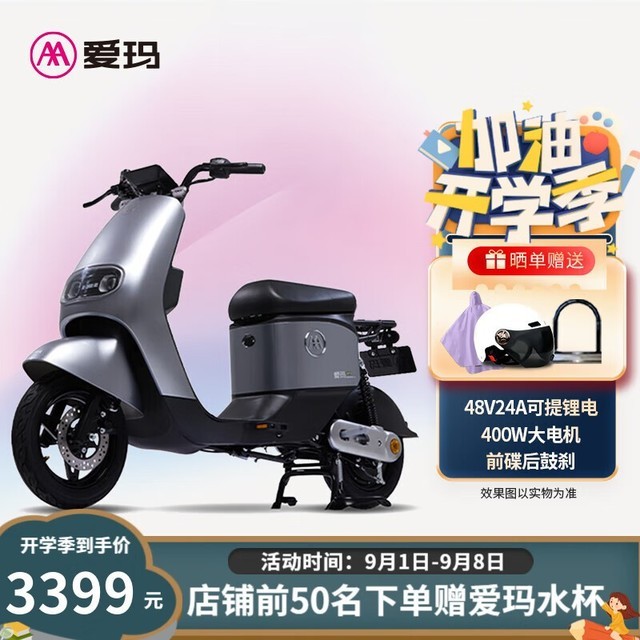 愛瑪(aima)電動車新款鋰享x24新國標48v24ah可提鋰電豪華長續航電動