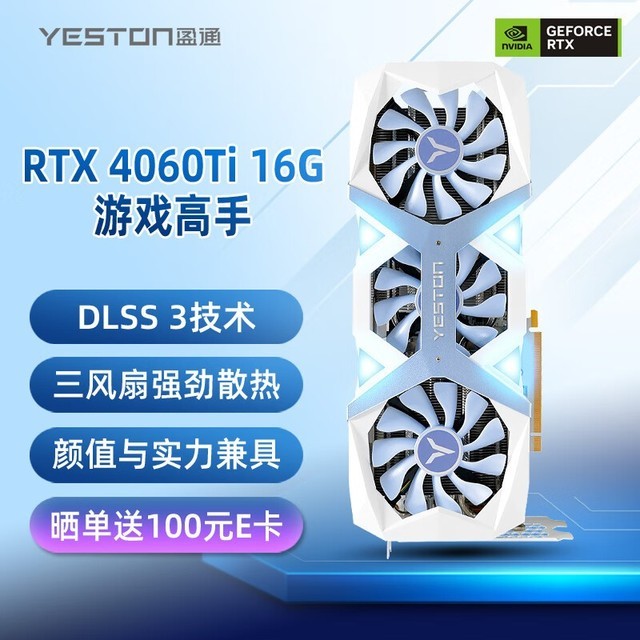 ޡӯͨGeForce RTX 4060 Ti-16G D6Կּ3499