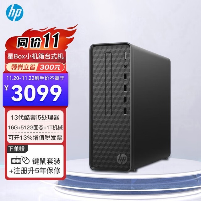 【手慢无】惠普小欧S01电脑主机 限时优惠2299元 还送键盘鼠标的套装_台式电脑导购-中关村在线