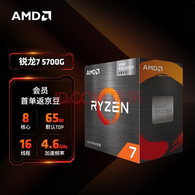 AMD 锐龙5000系列 锐龙7 5700G处理器(r7)7nm 搭载Radeon显卡 8核16线程 加速频率至高4.6GHz 65W AM4盒装CPU
