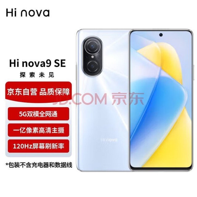 ΪѡֻHi nova9SE  һ 66Wٿ 5Gֻ 8GB+128GBλñĸ5Gֻ