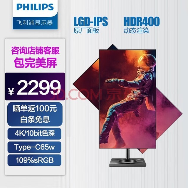飞利浦 27英寸 4K LGD-IPS悬浮全面屏 Type-C65w HDR400 专业设计 电脑显示器 显示屏 279C9