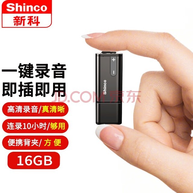 新科（Shinco）录音笔RV-15 16G专业高清录音器 多功能商务办公 学习培训会议录音设备 