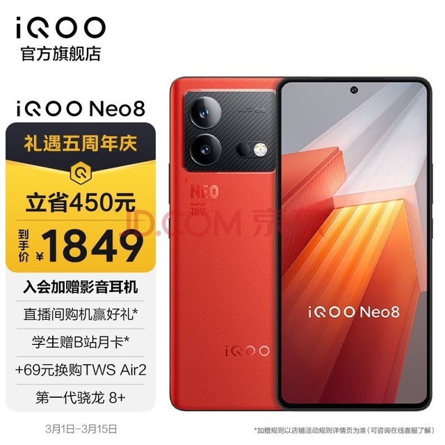 vivo iQOO Neo8 8+ 144Hzֱ оƬV1+ 120W5GϷֻ 12GB+256GB  ٷ