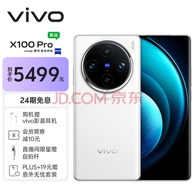 vivo X100 Pro 16GB+512GB ¹ ˾APO 9300 5400mAh оƬV3 ֻ