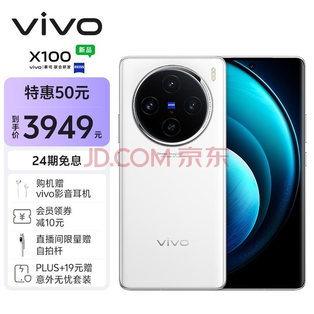 vivo X100 12GB+256GB ¹ 9300 5000mAh ˾ 120W˫о  ֻ