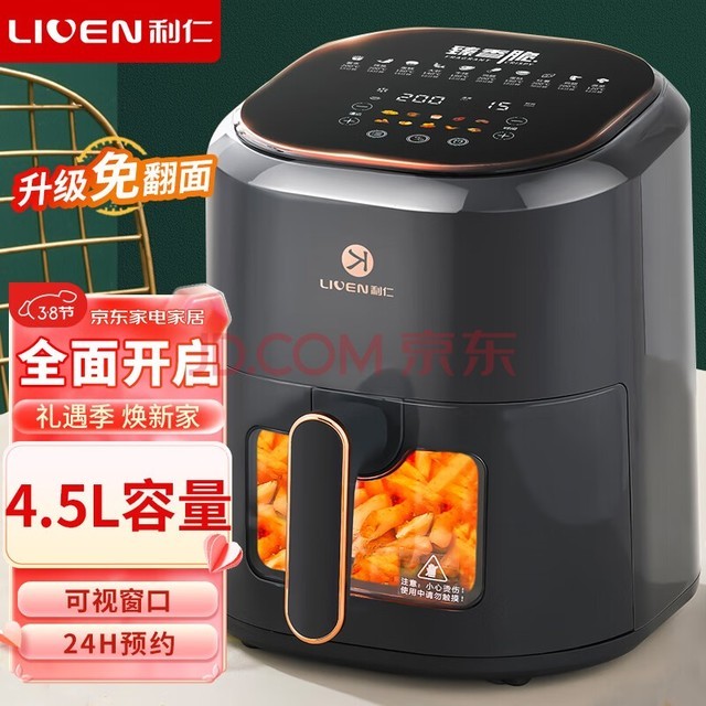 利仁(Liven)空气炸锅可视家用4.5升大容量智能无油电炸锅蒸汽炸锅 多功能空气炸烤箱全自动薯条机KZ-D4502