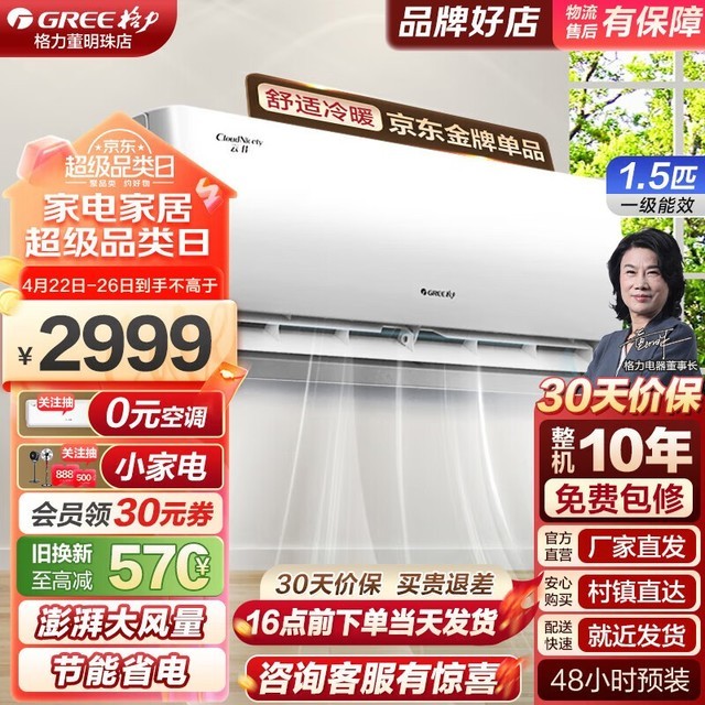 【手慢无】格力云佳系列新一级能效空调2558元入手