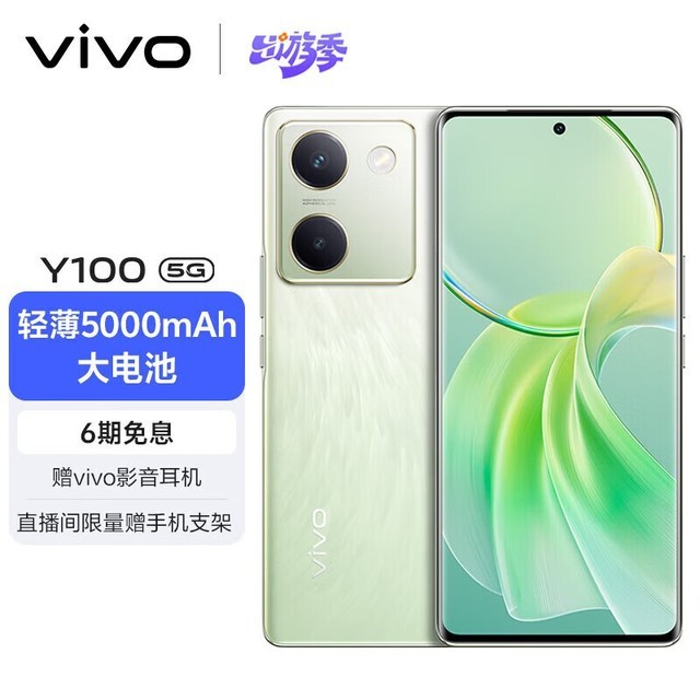  vivo Y100(12GB/256GB)