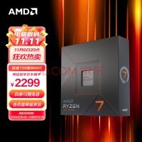 AMD 7000系列 锐龙7 7700X 处理器 (r7) 5nm 8核16线程 4.5GHz 105W AM5接口 盒装CPU