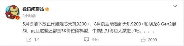iQOO Neo8ϵֻǰ5·9200+оƬ