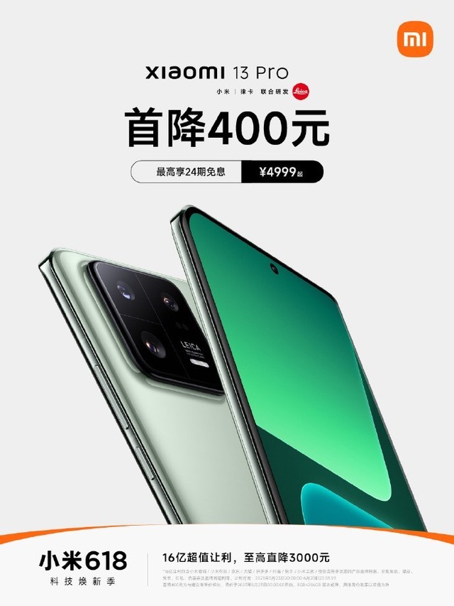 小米13/Pro官方首次降价：618期间最高直降400元