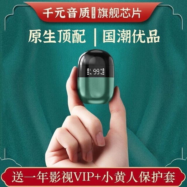 【手慢无】国潮真无线耳机优惠35元
