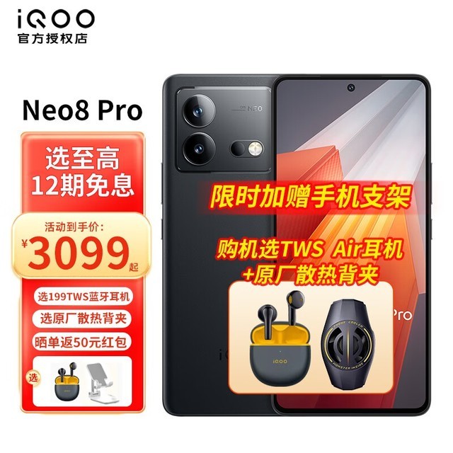 ޡiQOO Neo8 ProʱŻ 2334Ԫ콢